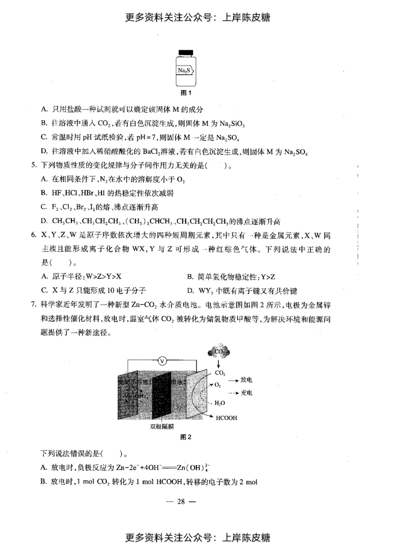 化学学科知识与教学能力（初级中学）标准预测试卷_4-教培资料-26年最新资料-同步更新_初中高中教资_03科三专项（进去保存报考的学科即可）_08初高中科三标准模拟卷_初中
