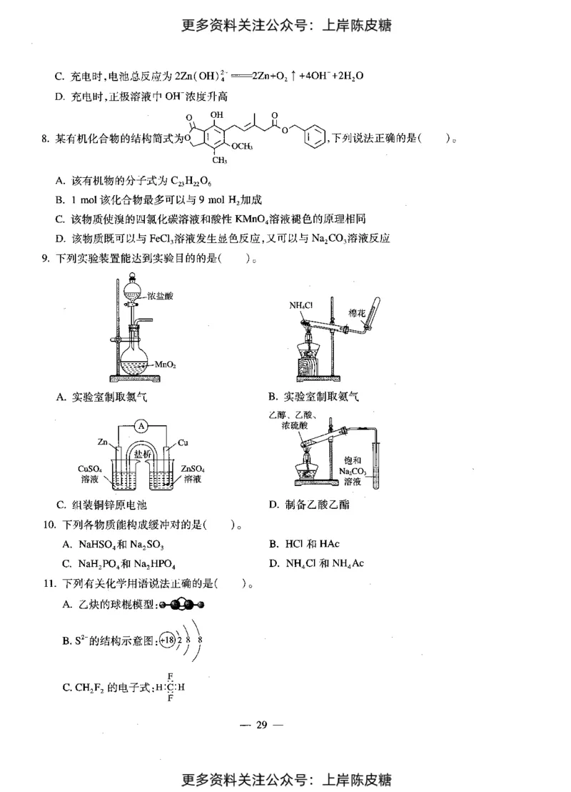 化学学科知识与教学能力（初级中学）标准预测试卷_4-教培资料-26年最新资料-同步更新_初中高中教资_03科三专项（进去保存报考的学科即可）_08初高中科三标准模拟卷_初中