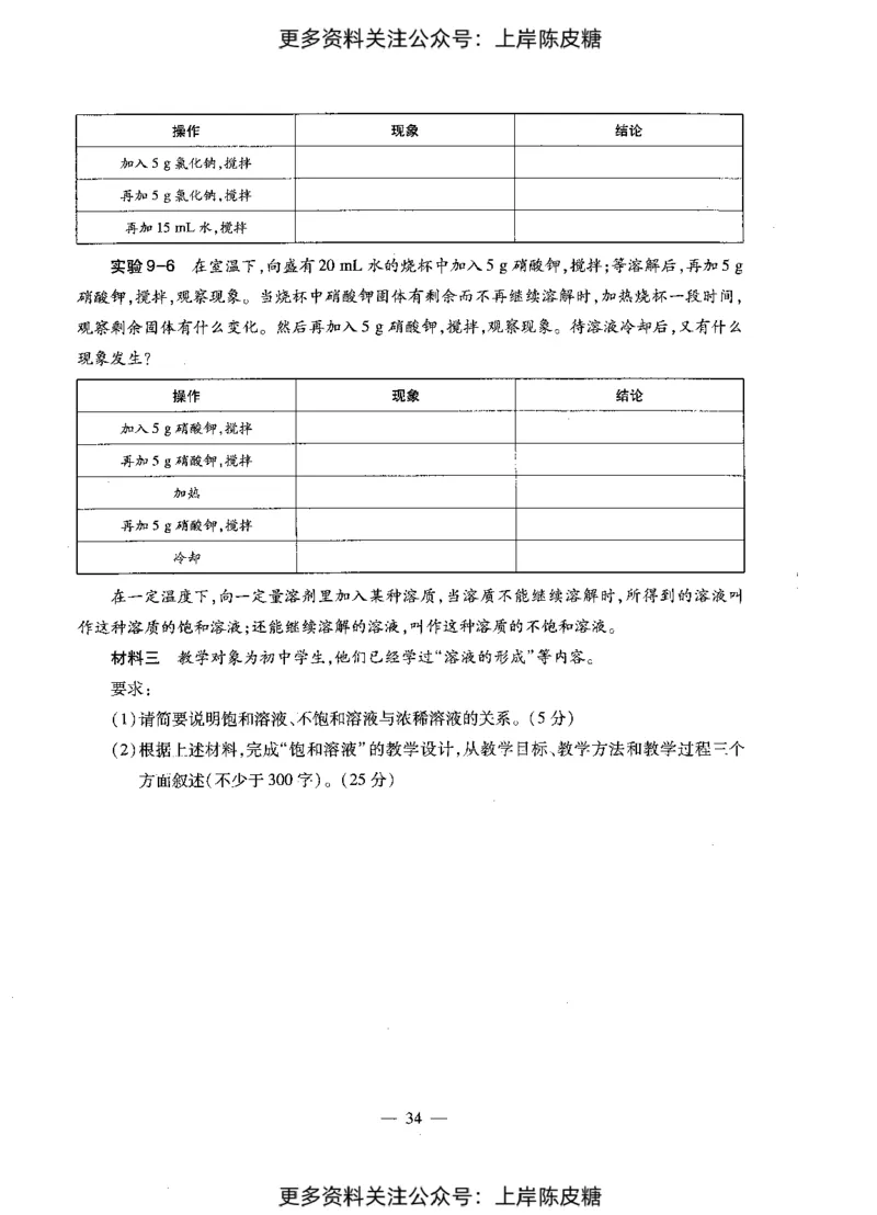 化学学科知识与教学能力（初级中学）标准预测试卷_4-教培资料-26年最新资料-同步更新_初中高中教资_03科三专项（进去保存报考的学科即可）_08初高中科三标准模拟卷_初中
