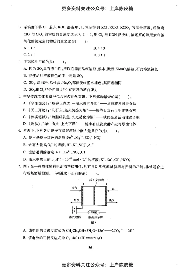 化学学科知识与教学能力（初级中学）标准预测试卷_4-教培资料-26年最新资料-同步更新_初中高中教资_03科三专项（进去保存报考的学科即可）_08初高中科三标准模拟卷_初中