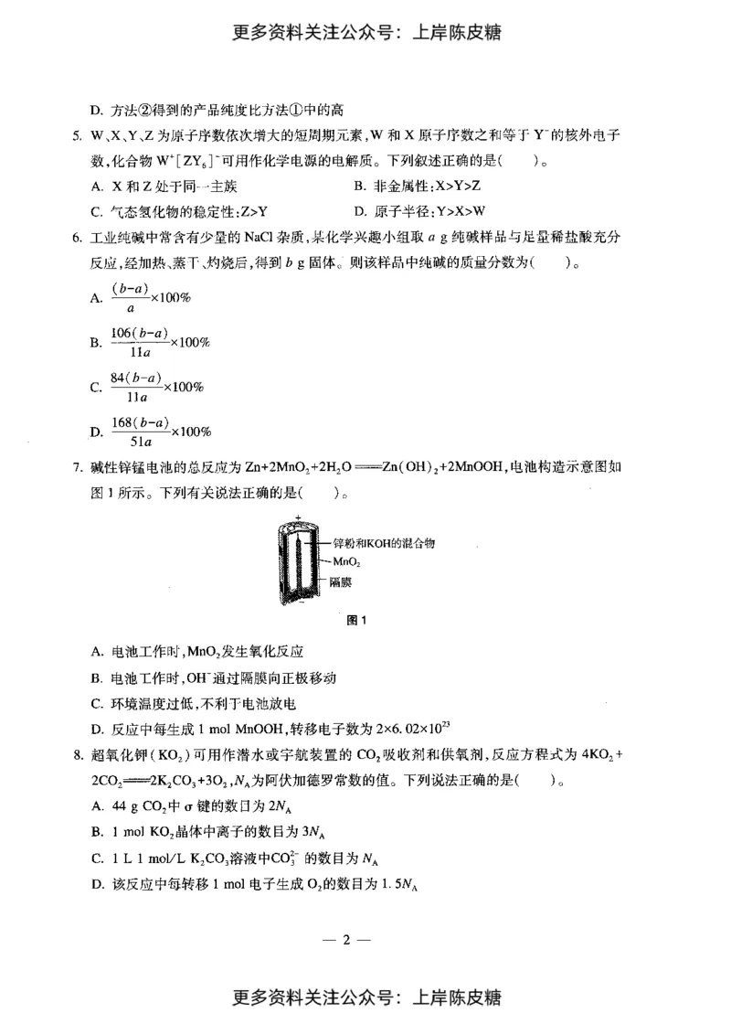 化学学科知识与教学能力（初级中学）标准预测试卷_4-教培资料-26年最新资料-同步更新_初中高中教资_03科三专项（进去保存报考的学科即可）_08初高中科三标准模拟卷_初中