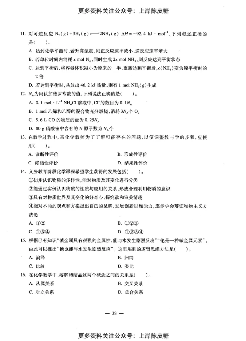 化学学科知识与教学能力（初级中学）标准预测试卷_4-教培资料-26年最新资料-同步更新_初中高中教资_03科三专项（进去保存报考的学科即可）_08初高中科三标准模拟卷_初中