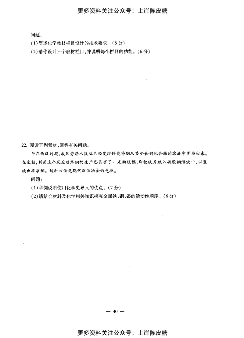 化学学科知识与教学能力（初级中学）标准预测试卷_4-教培资料-26年最新资料-同步更新_初中高中教资_03科三专项（进去保存报考的学科即可）_08初高中科三标准模拟卷_初中