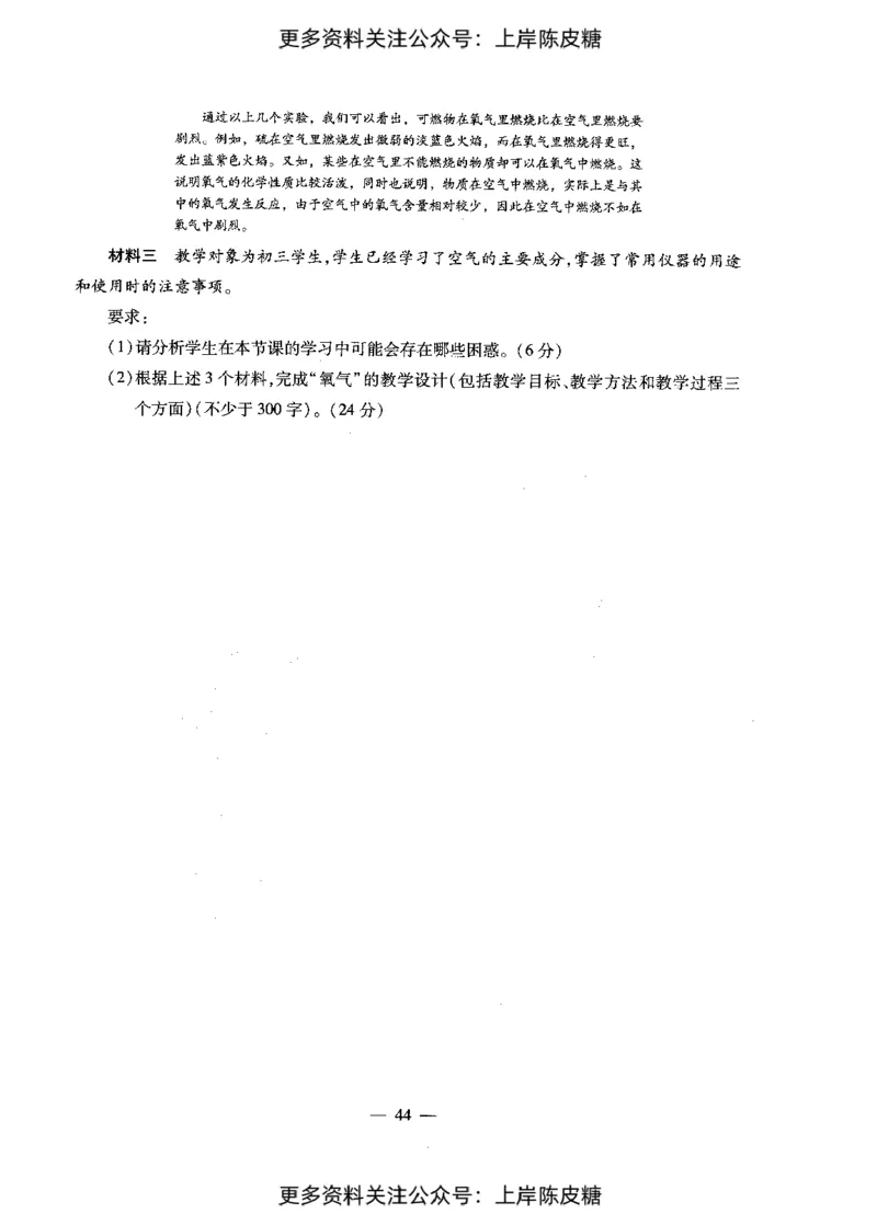 化学学科知识与教学能力（初级中学）标准预测试卷_4-教培资料-26年最新资料-同步更新_初中高中教资_03科三专项（进去保存报考的学科即可）_08初高中科三标准模拟卷_初中