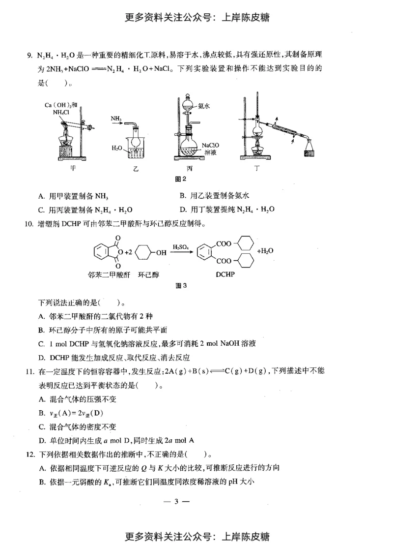 化学学科知识与教学能力（初级中学）标准预测试卷_4-教培资料-26年最新资料-同步更新_初中高中教资_03科三专项（进去保存报考的学科即可）_08初高中科三标准模拟卷_初中