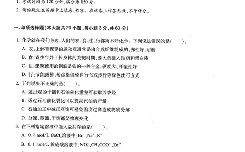 化学学科知识与教学能力（初级中学）标准预测试卷_4-教培资料-26年最新资料-同步更新_初中高中教资_03科三专项（进去保存报考的学科即可）_08初高中科三标准模拟卷_初中
