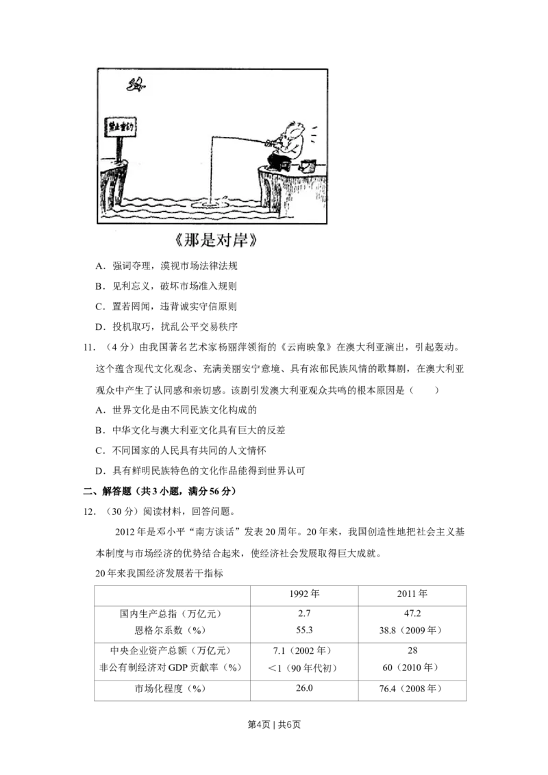 2012年高考政治试卷（天津）（空白卷）_1.高考2025全国各省真题+答案_01.2008-2024全国高考真题（按省份分类）_30.天津_2008-2024&middot;（天津）政治高考真题