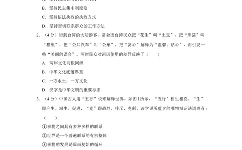 2012年高考政治试卷（天津）（空白卷）_1.高考2025全国各省真题+答案_01.2008-2024全国高考真题（按省份分类）_30.天津_2008-2024&middot;（天津）政治高考真题