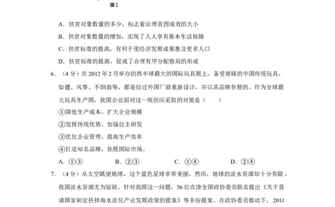 2012年高考政治试卷（天津）（空白卷）_1.高考2025全国各省真题+答案_01.2008-2024全国高考真题（按省份分类）_30.天津_2008-2024&middot;（天津）政治高考真题