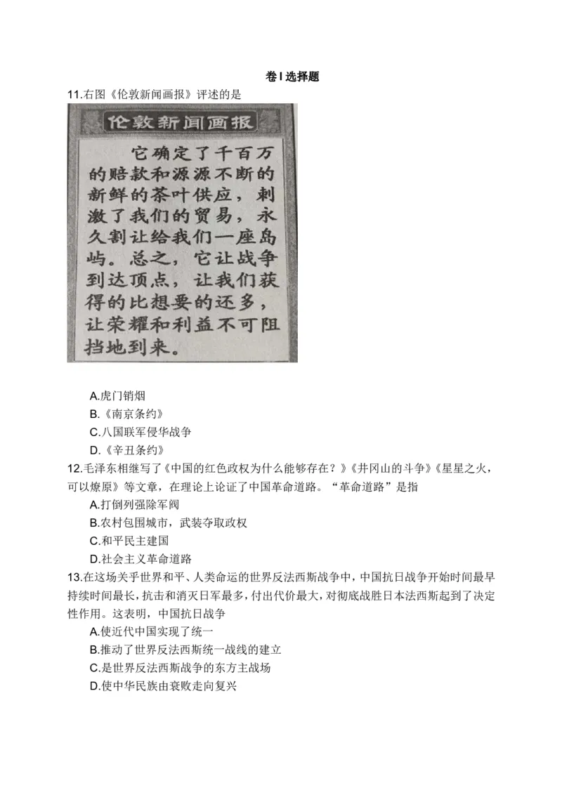 2017年河北省中考历史试题及答案_中考真题_6.历史中考真题2015-2024年_地区卷_河北历史08-23
