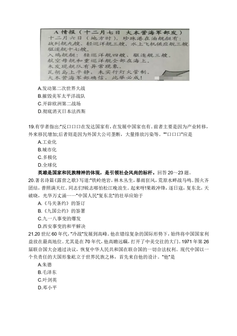 2017年河北省中考历史试题及答案_中考真题_6.历史中考真题2015-2024年_地区卷_河北历史08-23