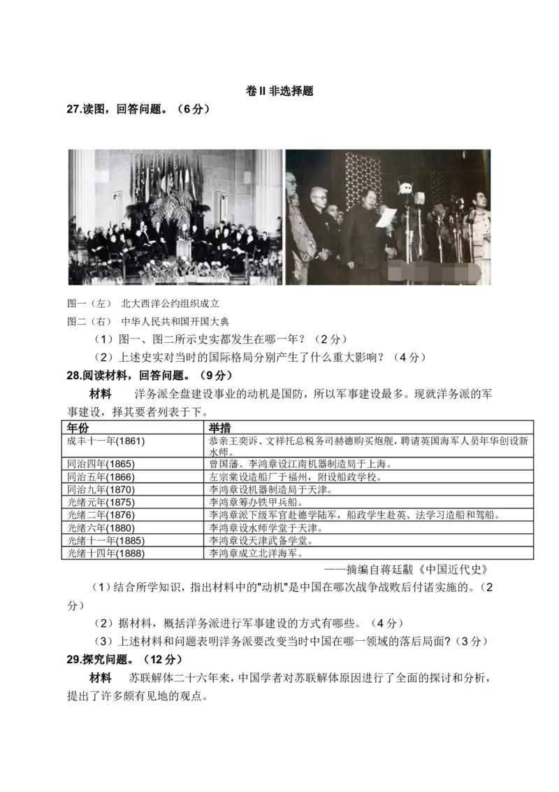2017年河北省中考历史试题及答案_中考真题_6.历史中考真题2015-2024年_地区卷_河北历史08-23