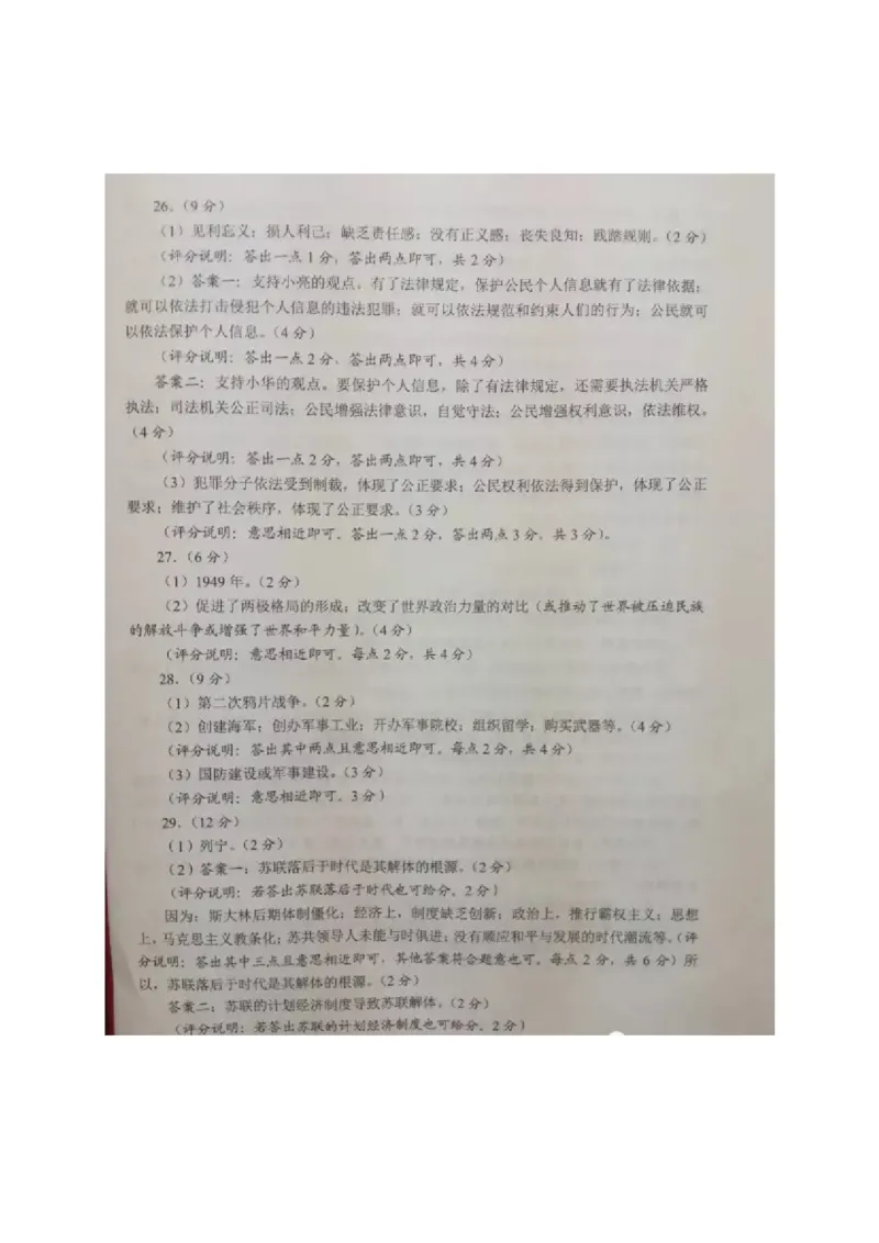 2017年河北省中考历史试题及答案_中考真题_6.历史中考真题2015-2024年_地区卷_河北历史08-23