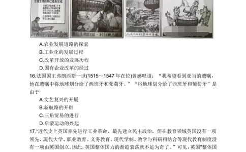 2017年河北省中考历史试题及答案_中考真题_6.历史中考真题2015-2024年_地区卷_河北历史08-23
