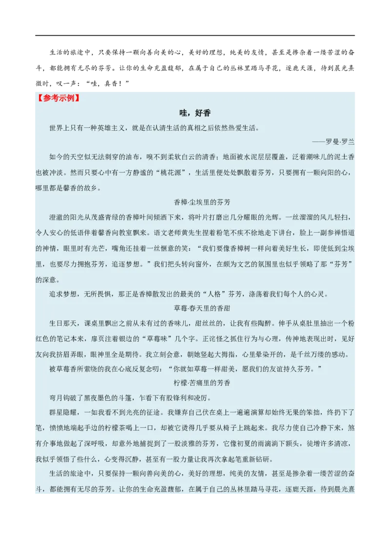 第43讲谋篇和布局（讲义）（全国通用）（解析版）_120中考语文全套复习_中考语文复习总复习_一轮复习资料_完2024年中考语文一轮复习课件+讲义+练习（全国通用）