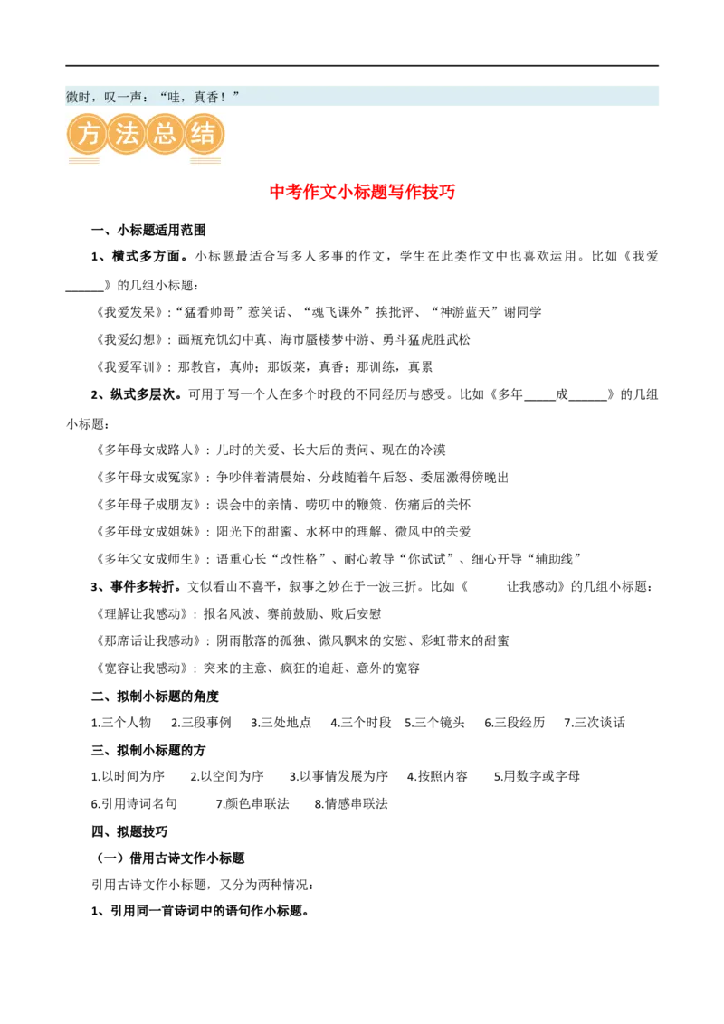 第43讲谋篇和布局（讲义）（全国通用）（解析版）_120中考语文全套复习_中考语文复习总复习_一轮复习资料_完2024年中考语文一轮复习课件+讲义+练习（全国通用）