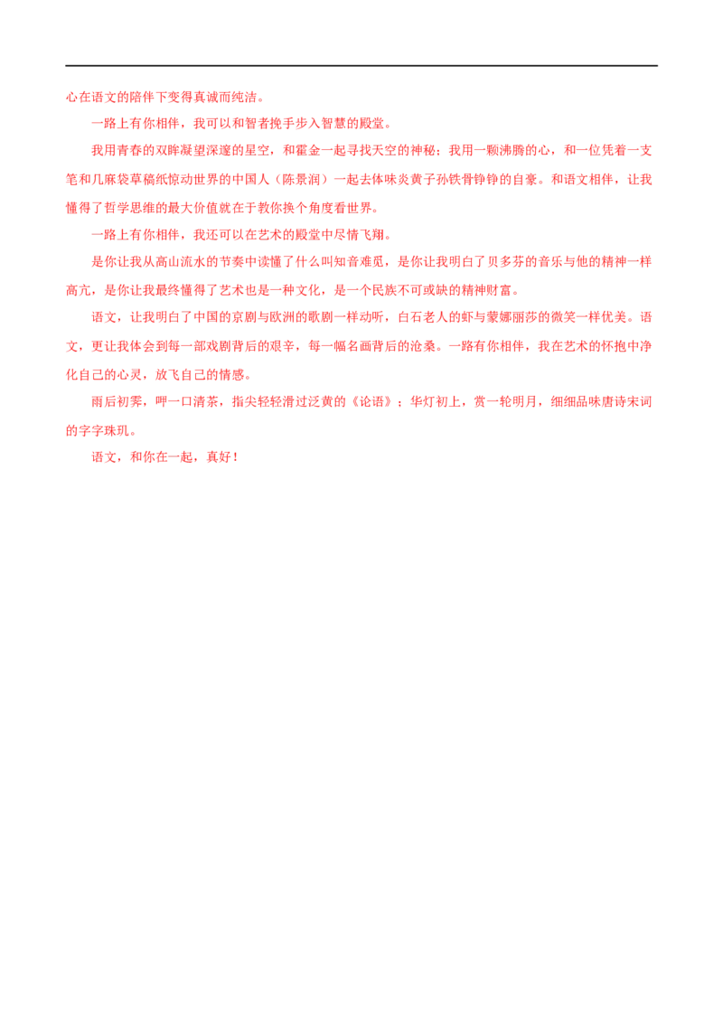 第43讲谋篇和布局（讲义）（全国通用）（解析版）_120中考语文全套复习_中考语文复习总复习_一轮复习资料_完2024年中考语文一轮复习课件+讲义+练习（全国通用）