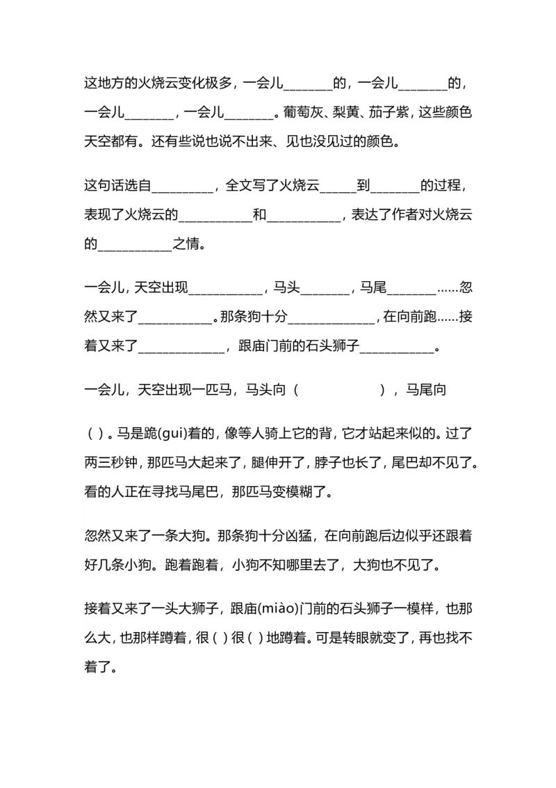 小学三年级下册-部编版语文期中期末必考按课文内容填空_三年级上下册资料_三年级上语数英上下册学习资料_3-8-2、小学三年级语文下册_统编、部编、人教（语文全国统一只有一个版）