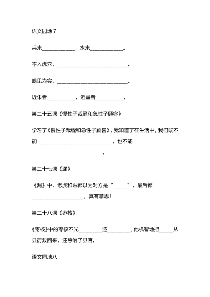 小学三年级下册-部编版语文期中期末必考按课文内容填空_三年级上下册资料_三年级上语数英上下册学习资料_3-8-2、小学三年级语文下册_统编、部编、人教（语文全国统一只有一个版）