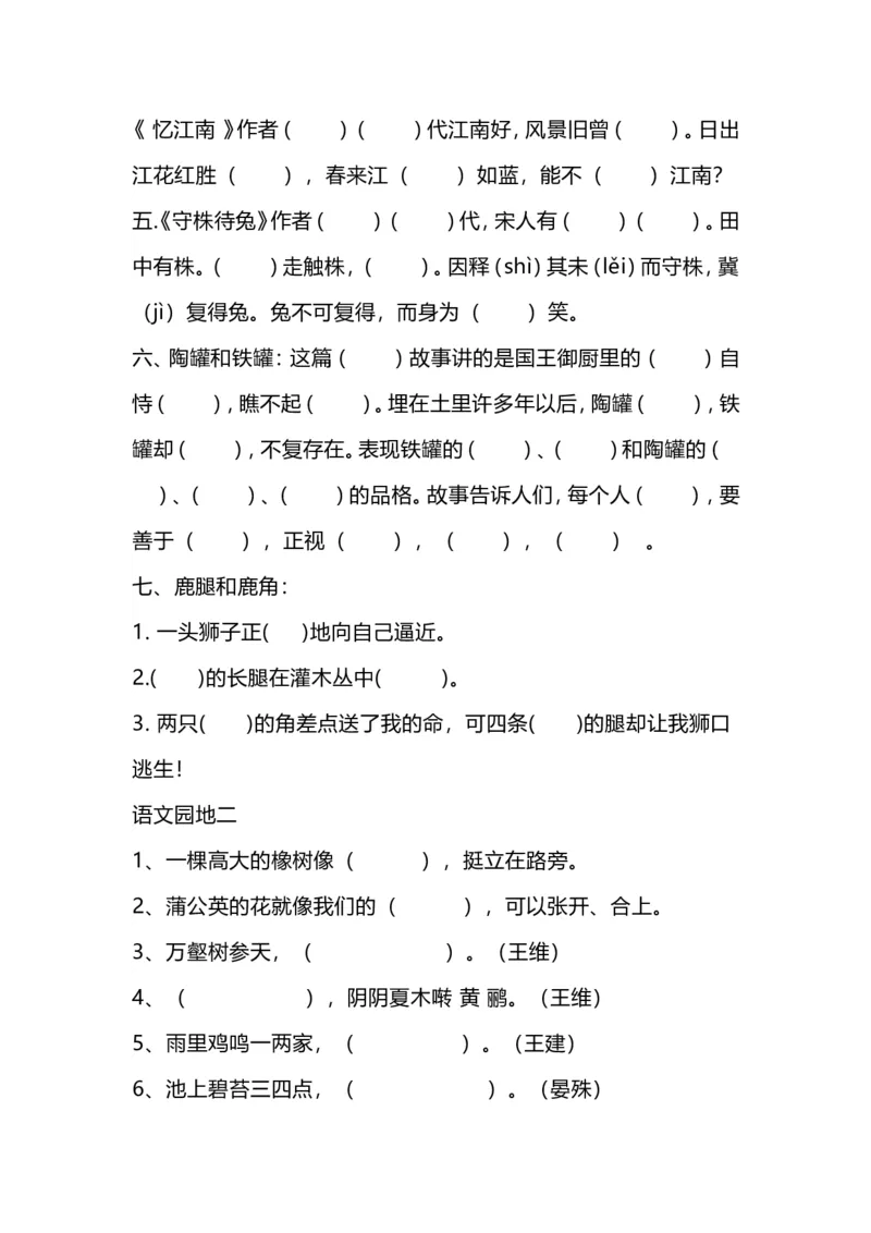 小学三年级下册-部编版语文期中期末必考按课文内容填空_三年级上下册资料_三年级上语数英上下册学习资料_3-8-2、小学三年级语文下册_统编、部编、人教（语文全国统一只有一个版）