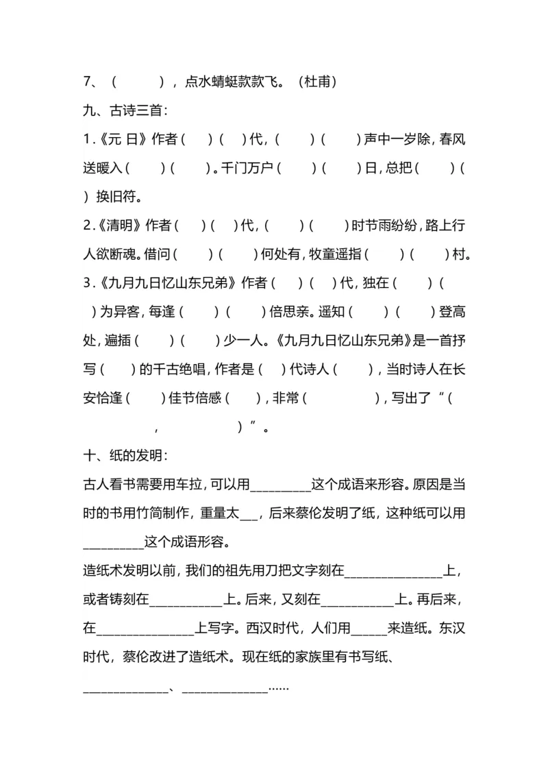 小学三年级下册-部编版语文期中期末必考按课文内容填空_三年级上下册资料_三年级上语数英上下册学习资料_3-8-2、小学三年级语文下册_统编、部编、人教（语文全国统一只有一个版）