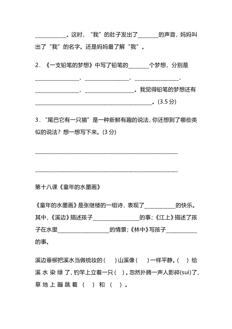 小学三年级下册-部编版语文期中期末必考按课文内容填空_三年级上下册资料_三年级上语数英上下册学习资料_3-8-2、小学三年级语文下册_统编、部编、人教（语文全国统一只有一个版）