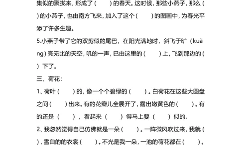 小学三年级下册-部编版语文期中期末必考按课文内容填空_三年级上下册资料_三年级上语数英上下册学习资料_3-8-2、小学三年级语文下册_统编、部编、人教（语文全国统一只有一个版）