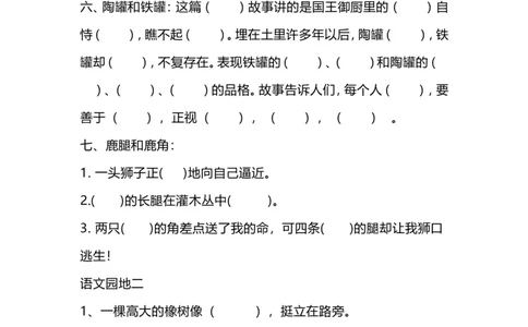 小学三年级下册-部编版语文期中期末必考按课文内容填空_三年级上下册资料_三年级上语数英上下册学习资料_3-8-2、小学三年级语文下册_统编、部编、人教（语文全国统一只有一个版）