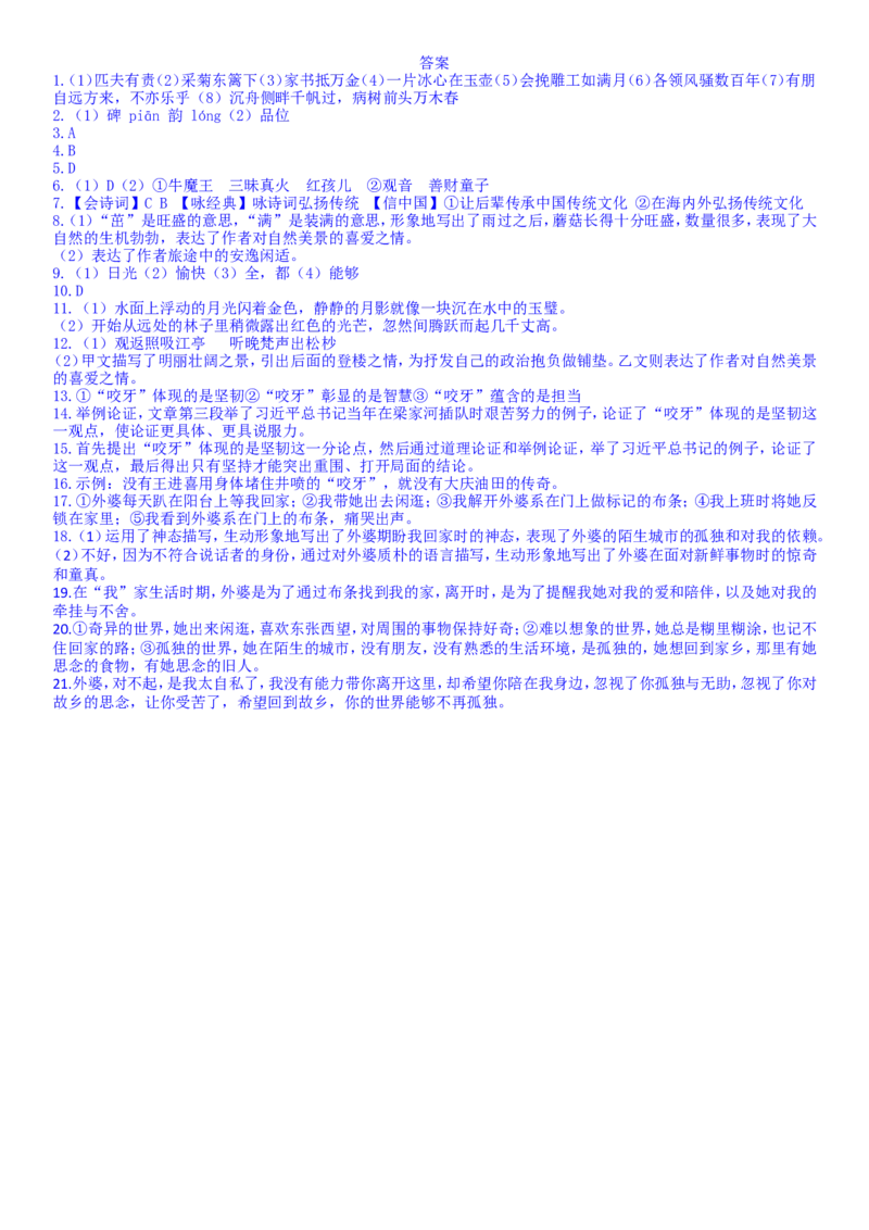 2018年江苏盐城市中考语文试题及答案_中考真题_1.语文中考真题2015-2024年_地区卷_江苏省_盐城中考语文2008--2022年