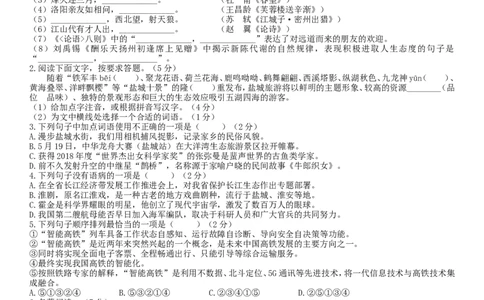 2018年江苏盐城市中考语文试题及答案_中考真题_1.语文中考真题2015-2024年_地区卷_江苏省_盐城中考语文2008--2022年