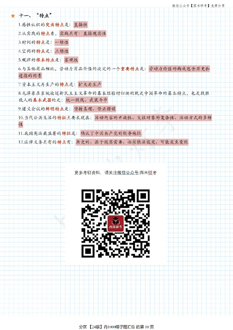 24肖《1000题》帽子题汇总_2026考公资料_（49）政治理论合集_政治理论合集_2025考研政治pdf（笔记）_肖秀荣考研政治_24肖秀荣