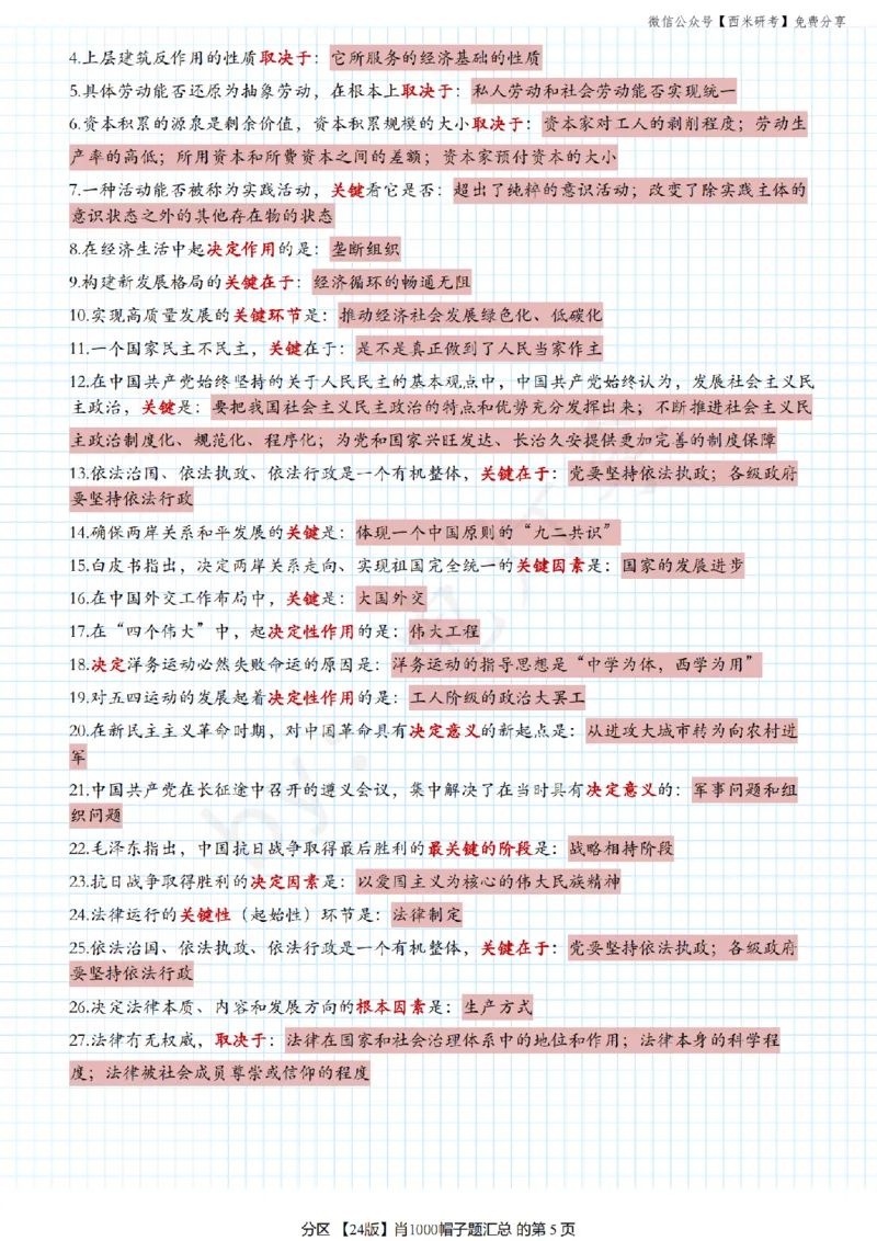 24肖《1000题》帽子题汇总_2026考公资料_（49）政治理论合集_政治理论合集_2025考研政治pdf（笔记）_肖秀荣考研政治_24肖秀荣