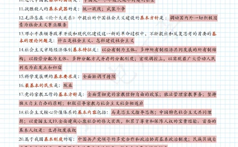 24肖《1000题》帽子题汇总_2026考公资料_（49）政治理论合集_政治理论合集_2025考研政治pdf（笔记）_肖秀荣考研政治_24肖秀荣