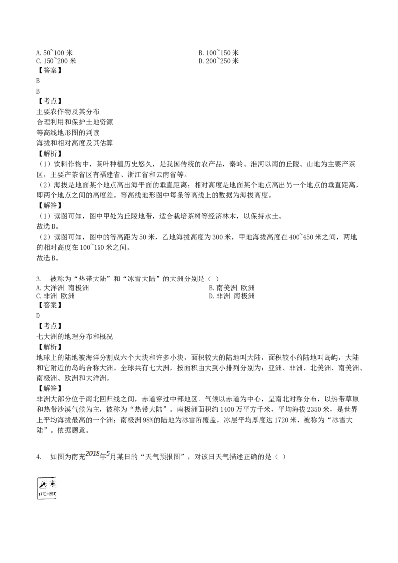 2018年四川省南充市中考地理真题及答案_中考真题_9.地理中考真题2015-2024年_地区卷_四川省_四川南充地理17-22