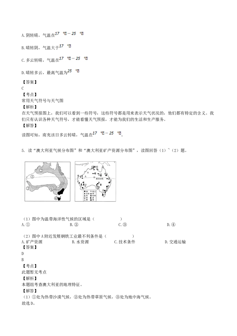 2018年四川省南充市中考地理真题及答案_中考真题_9.地理中考真题2015-2024年_地区卷_四川省_四川南充地理17-22