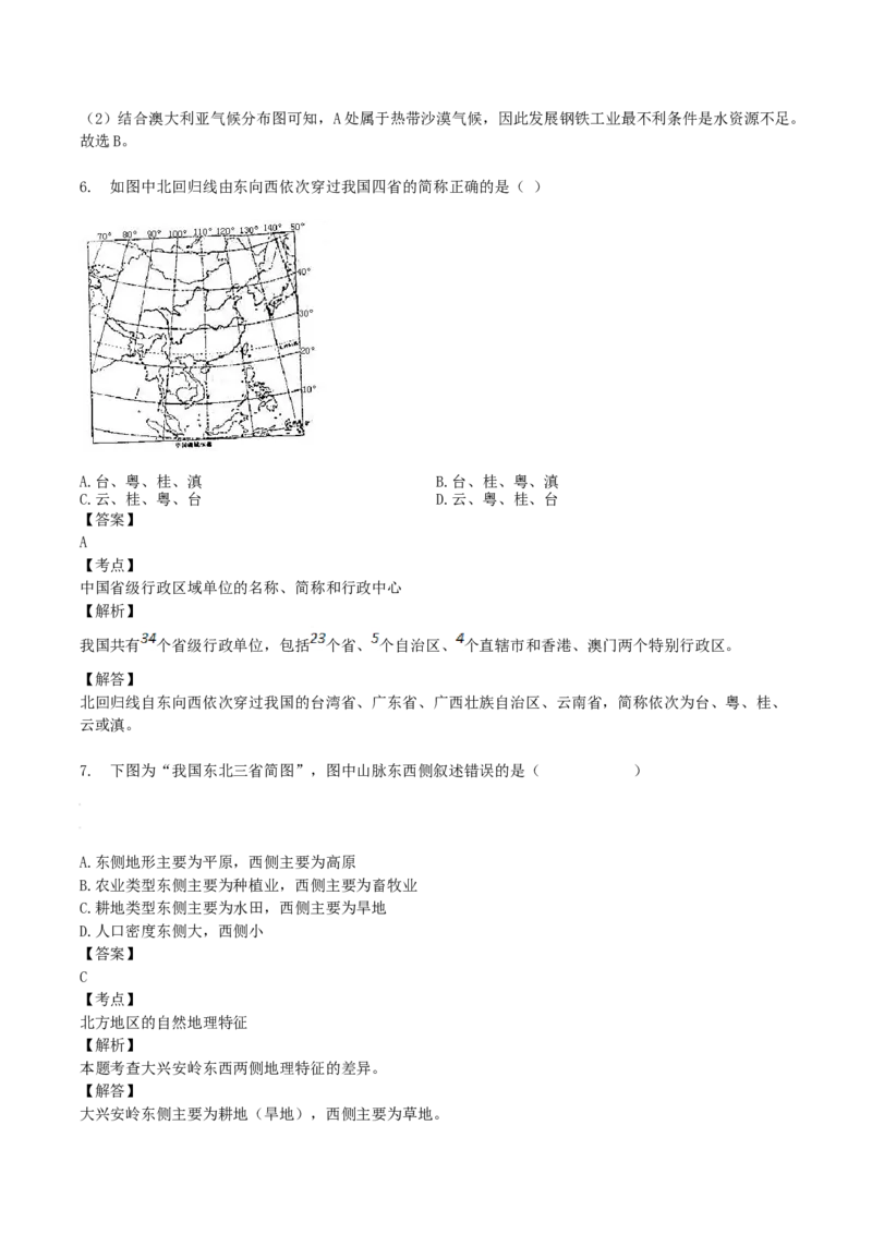 2018年四川省南充市中考地理真题及答案_中考真题_9.地理中考真题2015-2024年_地区卷_四川省_四川南充地理17-22