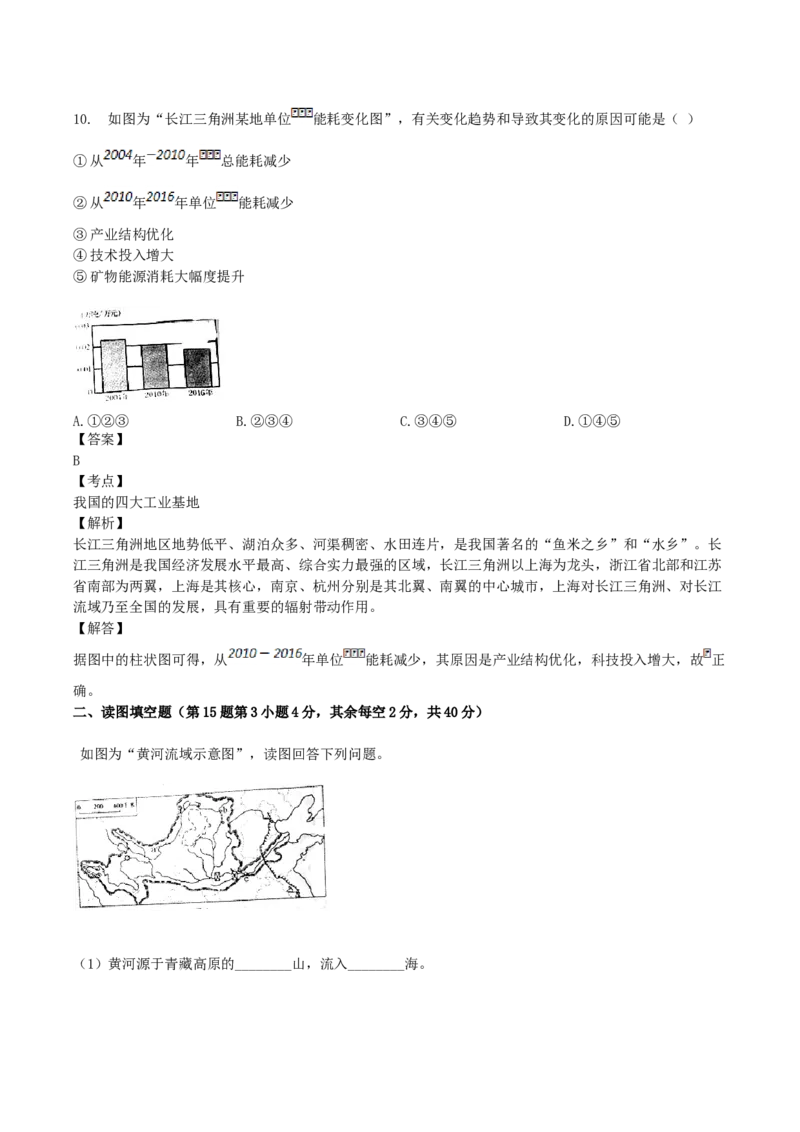 2018年四川省南充市中考地理真题及答案_中考真题_9.地理中考真题2015-2024年_地区卷_四川省_四川南充地理17-22