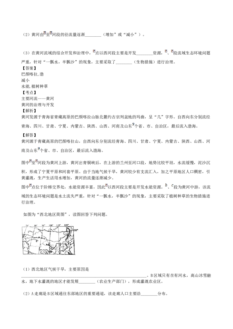 2018年四川省南充市中考地理真题及答案_中考真题_9.地理中考真题2015-2024年_地区卷_四川省_四川南充地理17-22