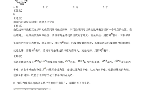 2018年四川省南充市中考地理真题及答案_中考真题_9.地理中考真题2015-2024年_地区卷_四川省_四川南充地理17-22