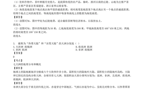 2018年四川省南充市中考地理真题及答案_中考真题_9.地理中考真题2015-2024年_地区卷_四川省_四川南充地理17-22