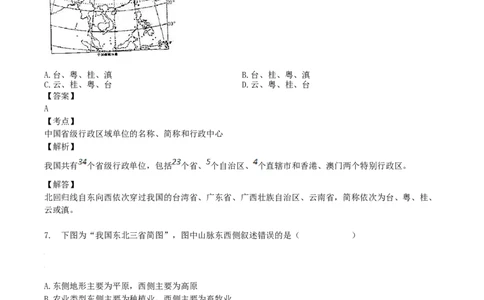 2018年四川省南充市中考地理真题及答案_中考真题_9.地理中考真题2015-2024年_地区卷_四川省_四川南充地理17-22