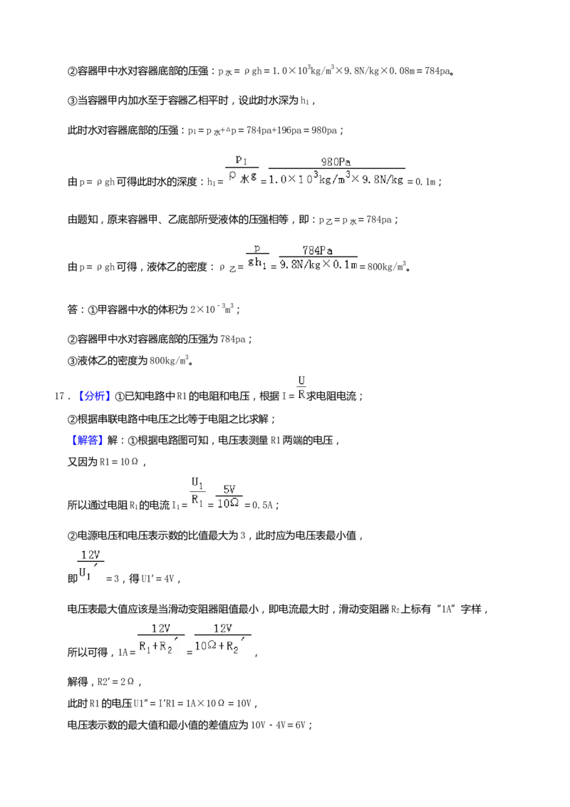 2019年上海市中考物理试题及答案(Word)_中考真题_4.物理中考真题2015-2024年_地区卷_上海中考物理08-21