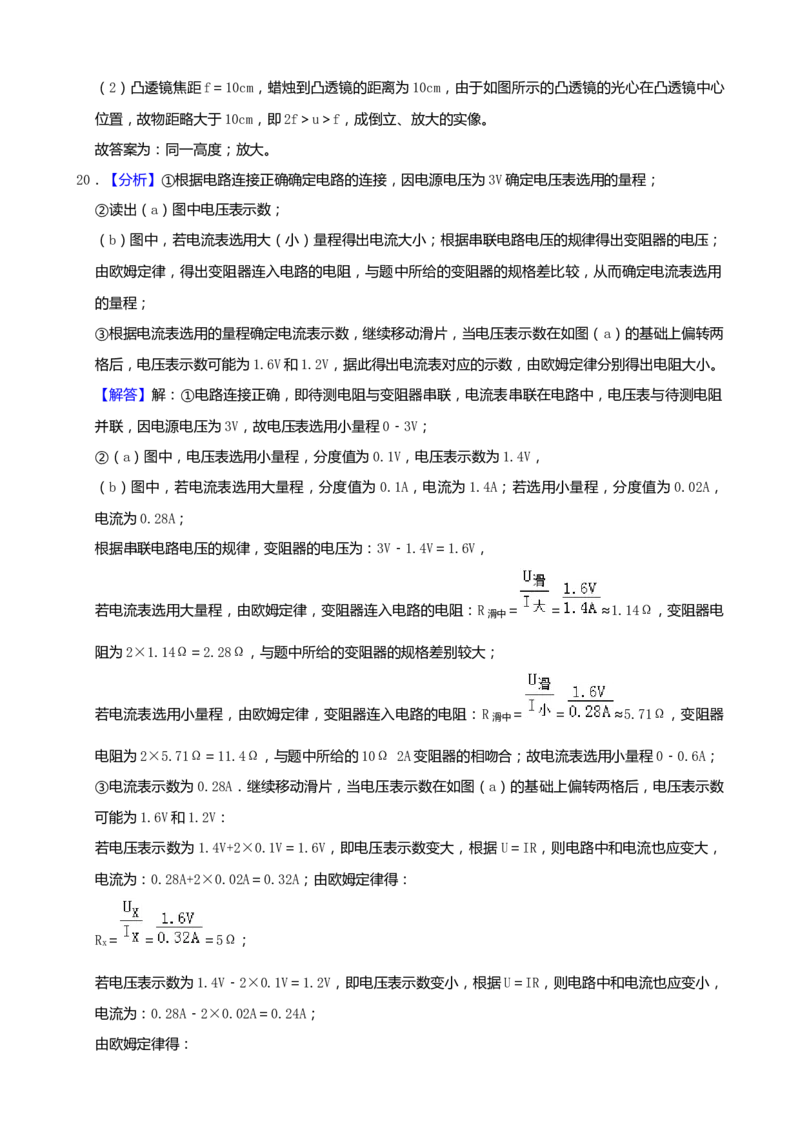 2019年上海市中考物理试题及答案(Word)_中考真题_4.物理中考真题2015-2024年_地区卷_上海中考物理08-21