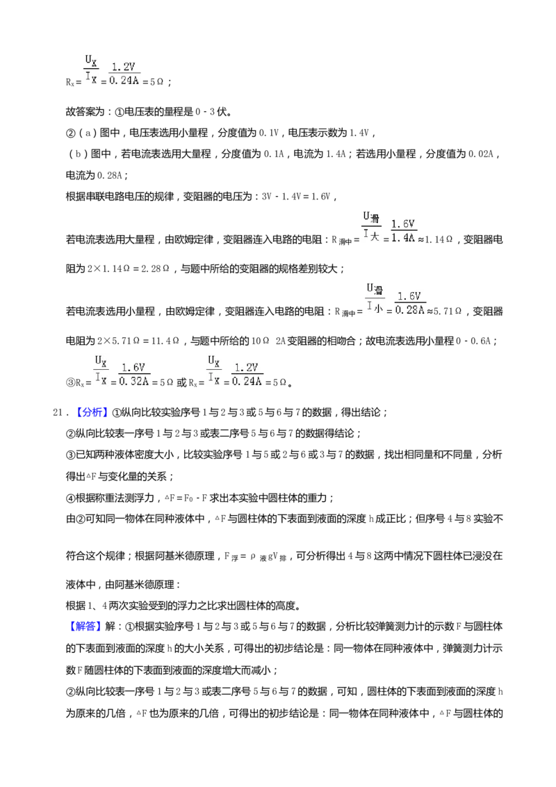 2019年上海市中考物理试题及答案(Word)_中考真题_4.物理中考真题2015-2024年_地区卷_上海中考物理08-21