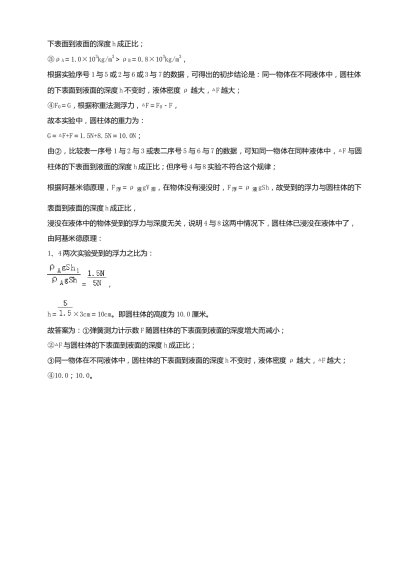 2019年上海市中考物理试题及答案(Word)_中考真题_4.物理中考真题2015-2024年_地区卷_上海中考物理08-21