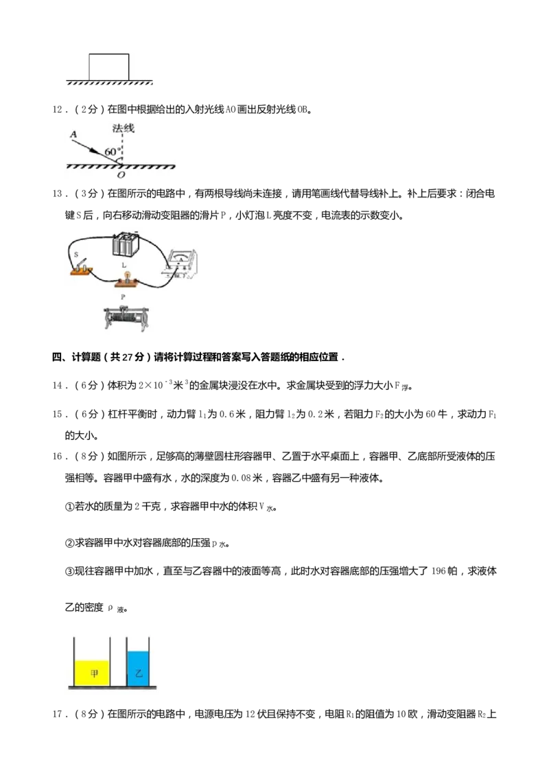 2019年上海市中考物理试题及答案(Word)_中考真题_4.物理中考真题2015-2024年_地区卷_上海中考物理08-21