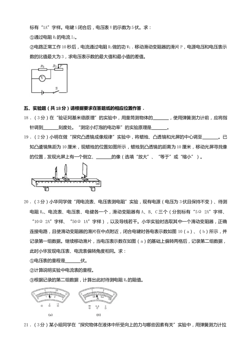 2019年上海市中考物理试题及答案(Word)_中考真题_4.物理中考真题2015-2024年_地区卷_上海中考物理08-21