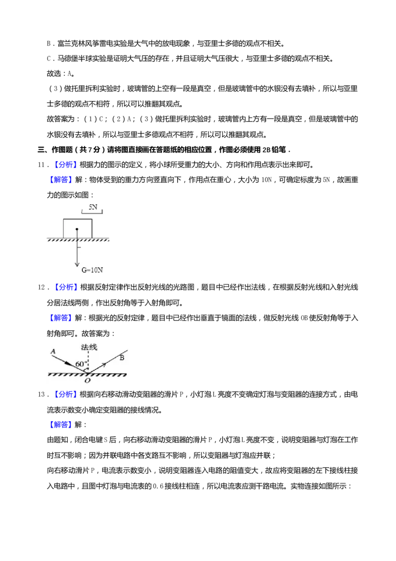 2019年上海市中考物理试题及答案(Word)_中考真题_4.物理中考真题2015-2024年_地区卷_上海中考物理08-21