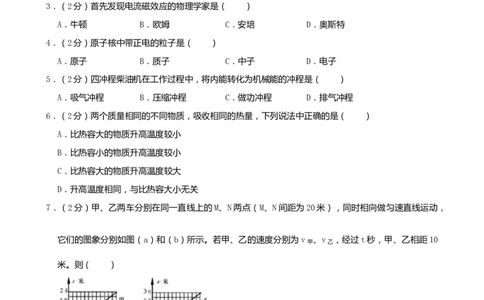 2019年上海市中考物理试题及答案(Word)_中考真题_4.物理中考真题2015-2024年_地区卷_上海中考物理08-21