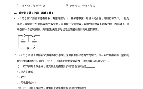 2019年上海市中考物理试题及答案(Word)_中考真题_4.物理中考真题2015-2024年_地区卷_上海中考物理08-21
